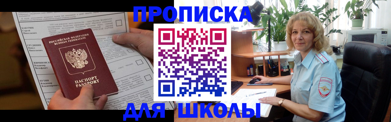 регистрация для школы в Вилюйске