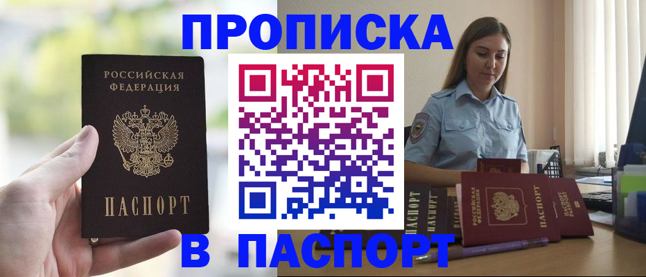 прописка в Вилюйске